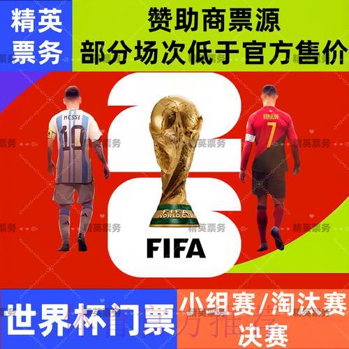 世界杯购票入口使用指南全面解析