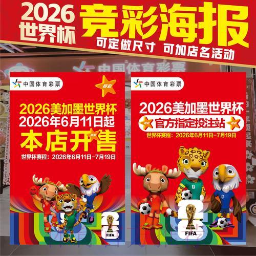 2026年世界杯竞猜平台精选推荐与深度解析