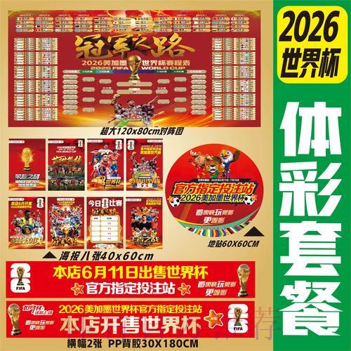 2026世界杯直播官方开户注册平台 2026世界杯直播官方开户注册平台