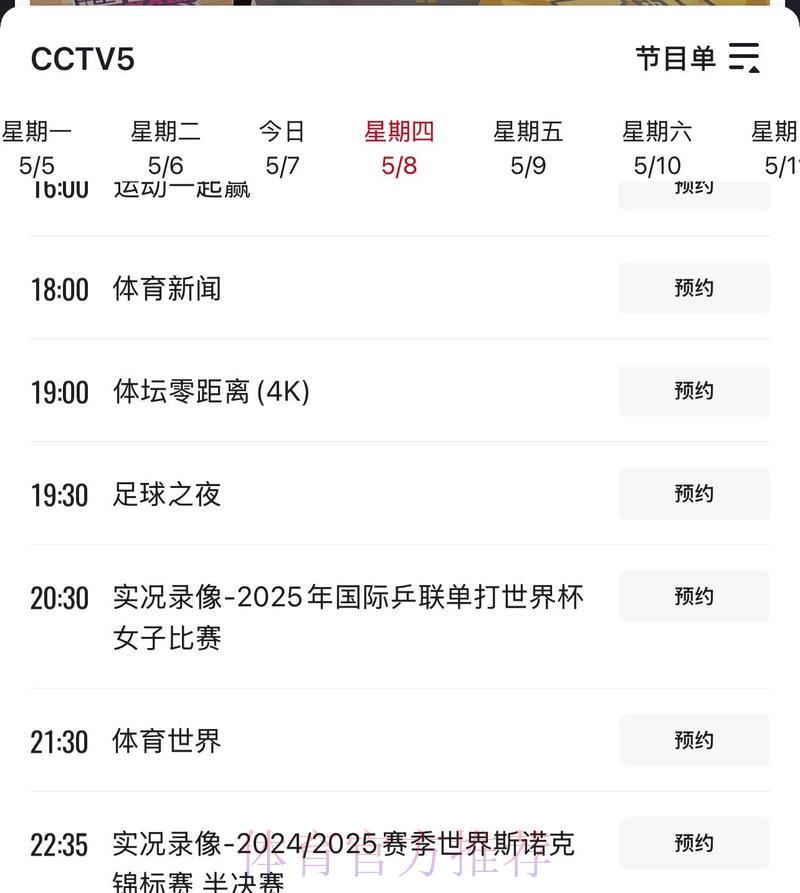 世界杯直播将在哪些电视频道播出