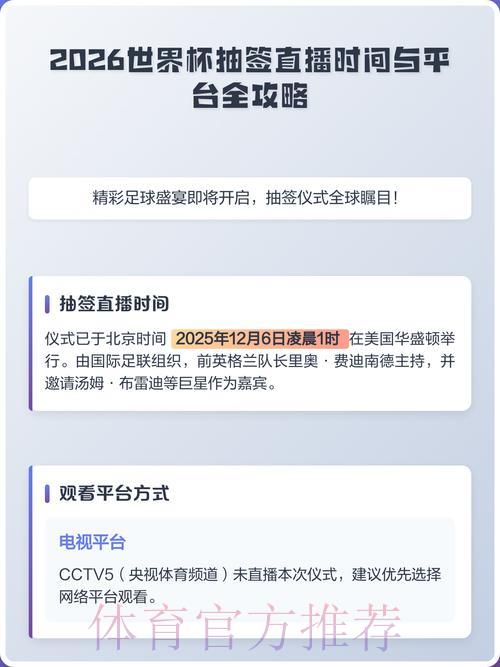 2026世界杯直播全攻略：最新观赛渠道与热门推荐