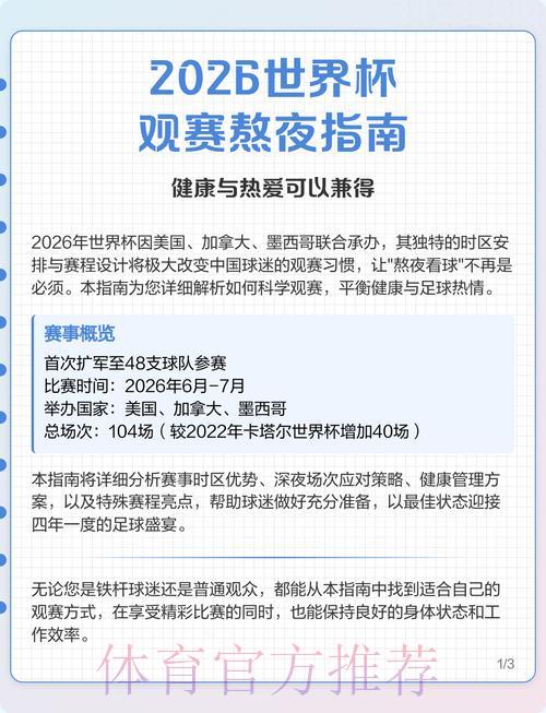2026世界杯直播全攻略：最新观赛渠道与热门推荐