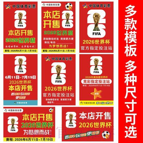 2026世界杯竞猜投票截图展示与深度解读 2026世界杯竞猜投票截图展示与深度解读