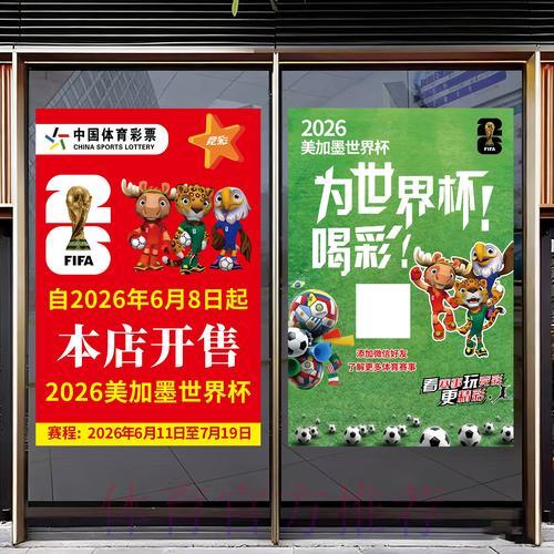 2026世界杯竞猜投票截图展示与深度解读 2026世界杯竞猜投票截图展示与深度解读