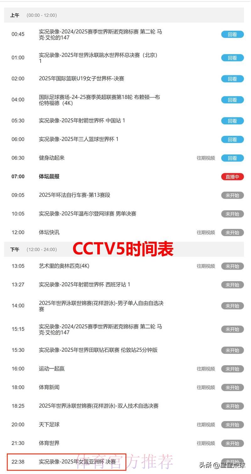 央视五套世界杯赛事高清直播完整收看攻略